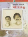 第一次约会