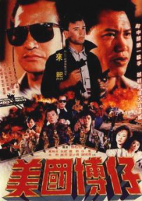 美国博仔