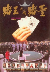賭王