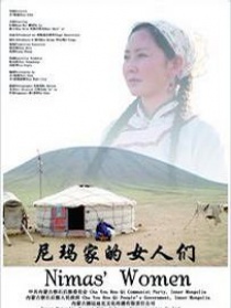 尼玛家的女人们