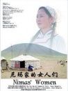 尼玛家的女人们