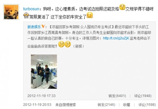 邓超回家乡考驾照引围观 专注考试遭孙俪调侃