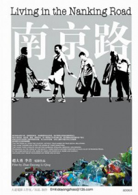 南京路