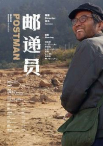 郵遞員