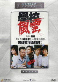學(xué)校風(fēng)云