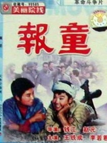 報(bào)童
