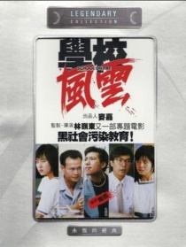 學(xué)校風(fēng)云