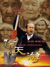 信天游