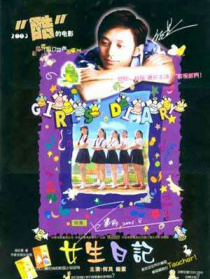 女生日记
