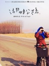 湖畔公路