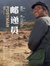 邮递员