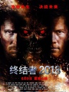 终结者2018