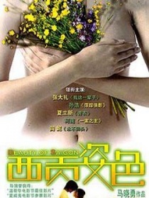 西貢姿色