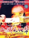 關(guān)中刀客之七寸子