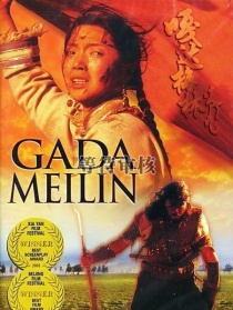 嘎達(dá)梅林