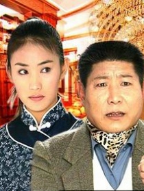 小城里的總統(tǒng)套房