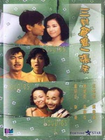 三對(duì)鴛鴦一張床