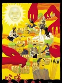 喧嘩的塵土