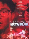 點指賊賊