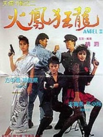 天使行動(dòng)II之火鳳狂龍