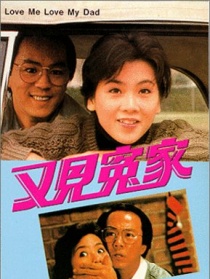 又見冤家