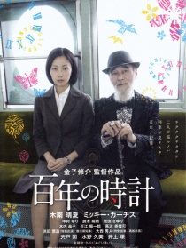 百年之表