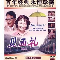 見面禮