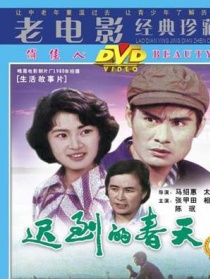 迟到的春天