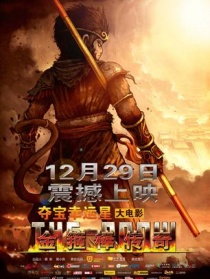 金箍棒傳奇