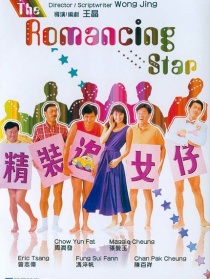 精裝追女仔