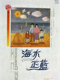 海水正藍(lán)