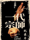 宗师之路