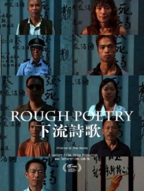 下流詩歌