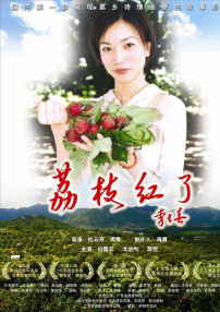 荔枝红了