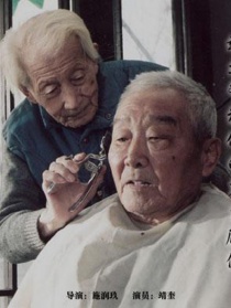 靖大爷和他的老主顾们