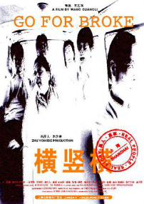 横竖横