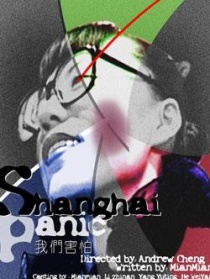 我们害怕
