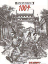 100個(gè)