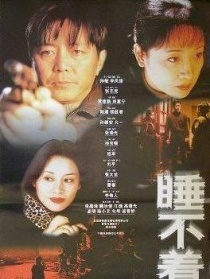 睡不著