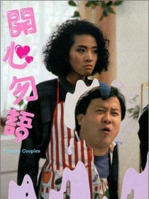 開心勿語
