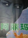 阿麗瑪