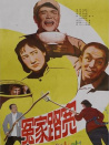 冤家路寬