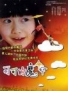 可可的魔傘