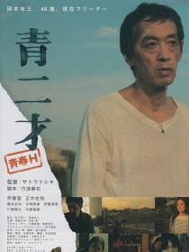 廢材