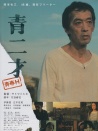 廢材