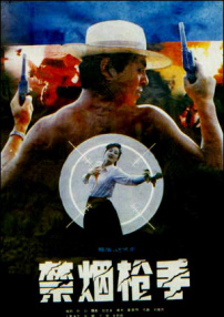 禁煙槍手