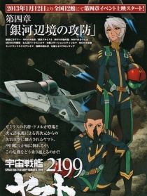 宇宙戰(zhàn)艦大和號(hào)2199 第四章：銀河邊境的功防守