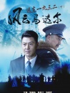 遠(yuǎn)東一九三二（下）風(fēng)云馬迭爾