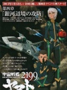 宇宙战舰大和号2199 第四章：银河边境的功防守