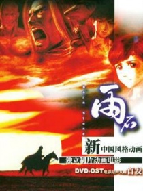雨石